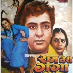 Ram Teri Ganga Maili