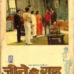 Jeene Ki Raah
