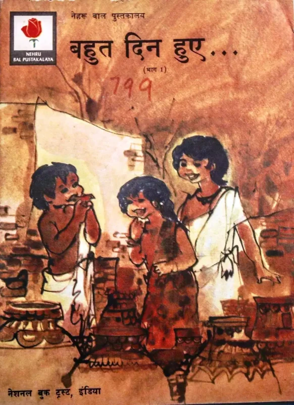 Nehru Bal Pustakalaya