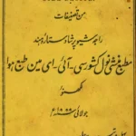 Sikhon ka tulu wa ghurub