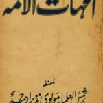 Ummahat Ul Ummah