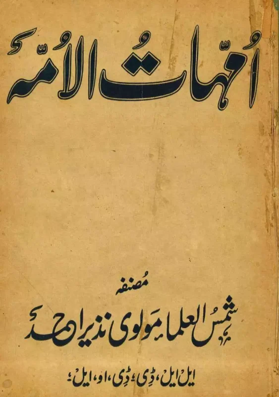 Ummahat Ul Ummah