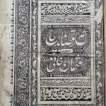 Sharah Qasaid Rihah