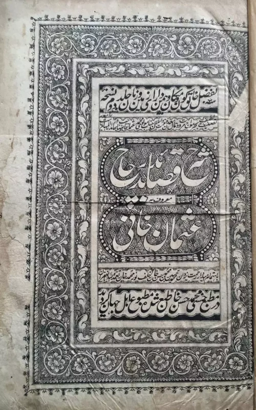 Sharah Qasaid Rihah