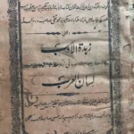 Zubdatul Adab Fi-lisani-Al Arab