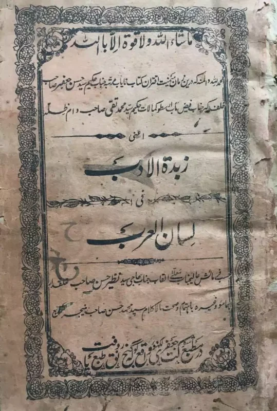 Zubdatul Adab Fi-lisani-Al Arab