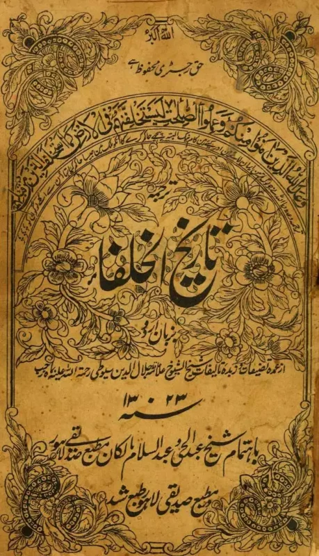 Tarikh-Ul Khulafah