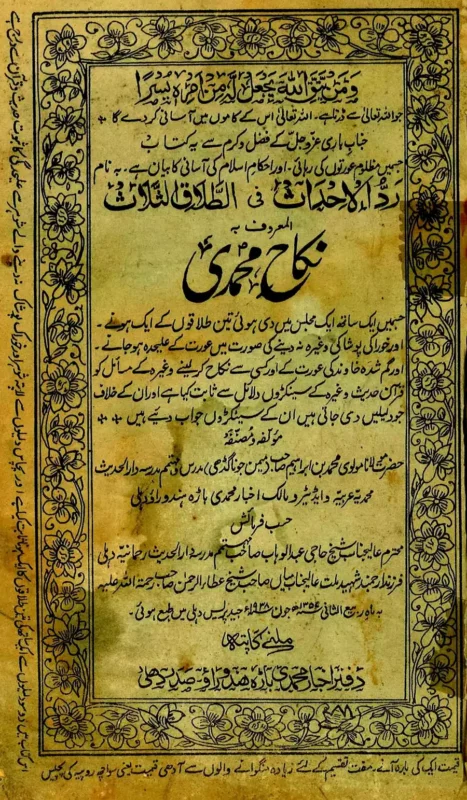 Nikahe Muhammadi