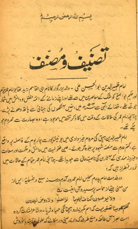 Tatimmah Sawanul Hikmah