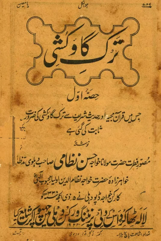 Tark-e Gaukushi
