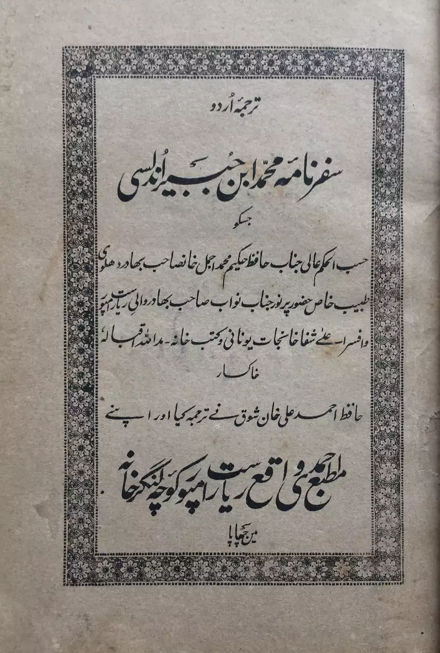 Urdu-Arabic-Persian