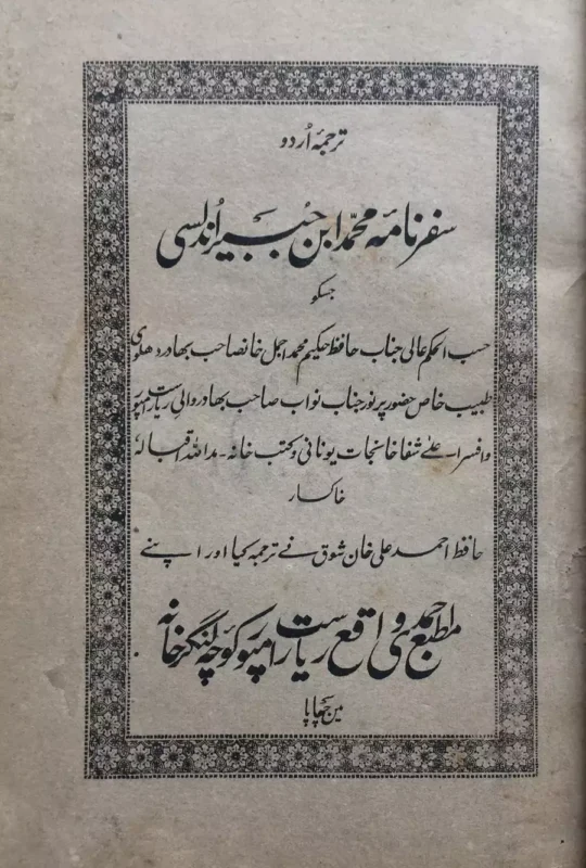 Safarnama
