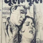 Movie Poster – Dhool Ka Phool