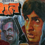 Trishul Hand Painted Banner (1978)